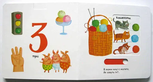 Веселі цифри. Сторінки цікавинки - фото 2