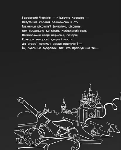 Книга Чернігів-2022. Війна цивільними очима - Олена Грицюк (Ранок) - фото 2