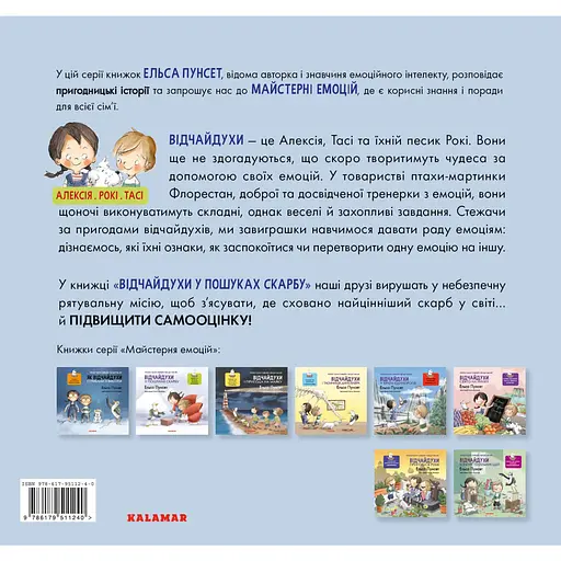 Відчайдухи в пошуках скарбу - Ельса Пунсет - фото 2