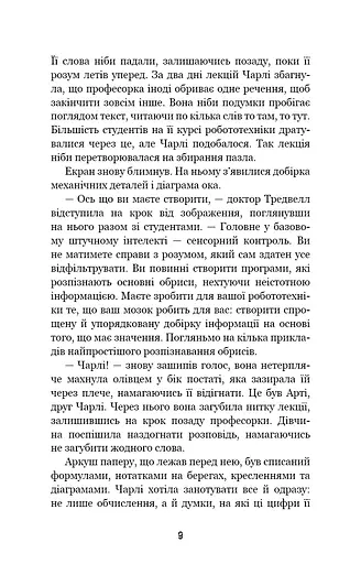 П’ять ночей із Фредді. Книга 2. Покручі - фото 6