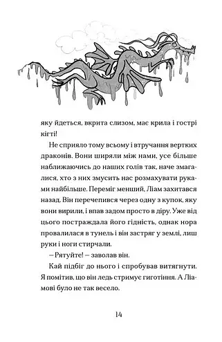 Хлопчик, який співав з драконами - фото 10
