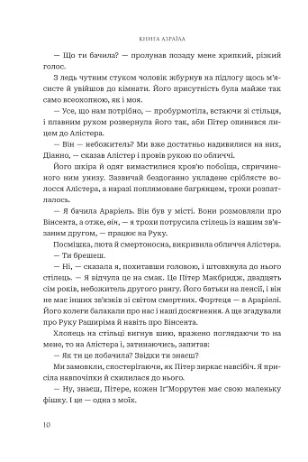 Боги і монстри. Книга Азраїла. Книга 1 - фото 7