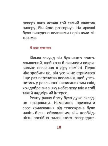 1984. Том 2 - фото 10