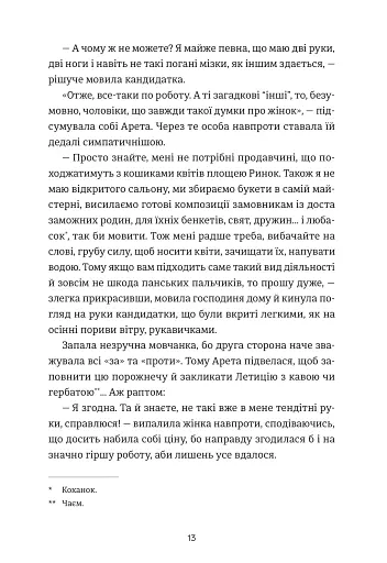 Пані Арета і цвинтар молодиці - фото 9