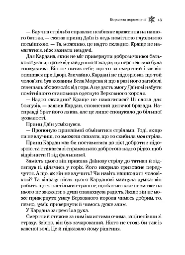 Королева порожнечі - фото 10