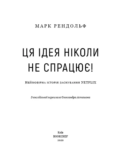 Ця ідея ніколи не спрацює! Неймовірна історія заснування Netflix - фото 5