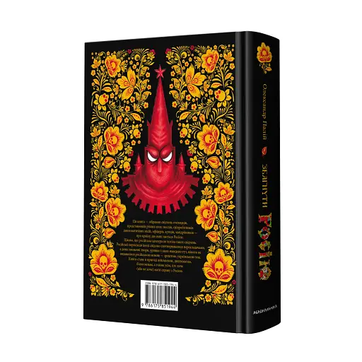 Збагнути Росію. Свідчення очевидців - фото 2