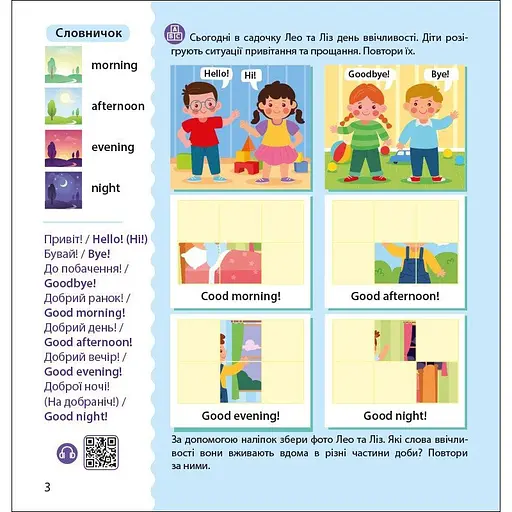 Книжка Англійська з наліпками "Лео та Ліз запрошують до садочка" Ранок 1731006 - фото 5