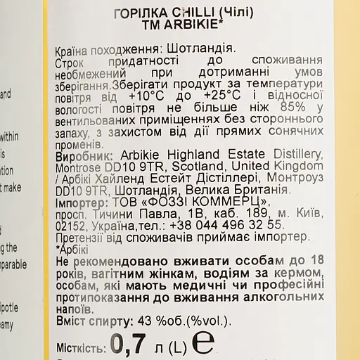 Горілка Arbikie Chilli 43% 0.7 л - фото 6
