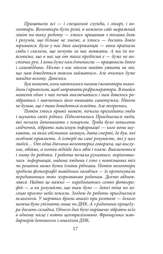 Міста живих, міста мертвих. Історії з війни у Бучі та Ірпені - фото 17