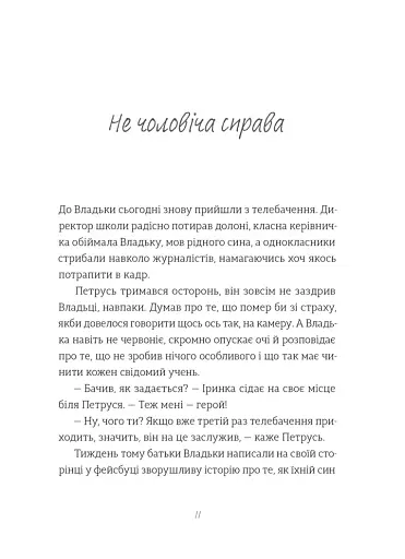 Найкраще немодне заняття - фото 5