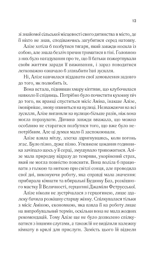 Це зіткане королівство - фото 6