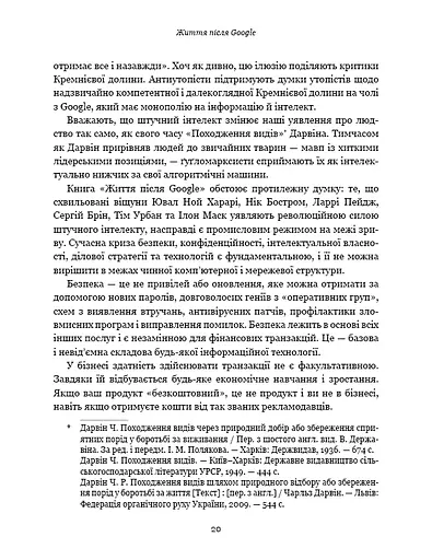 Життя після Google. Занепад великих даних і становлення блокчейн-економіки - фото 18