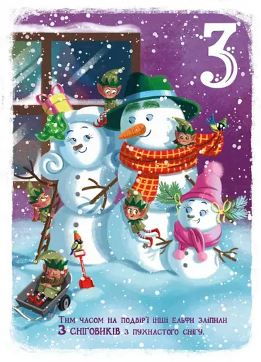 Різдвяна лічба - фото 5