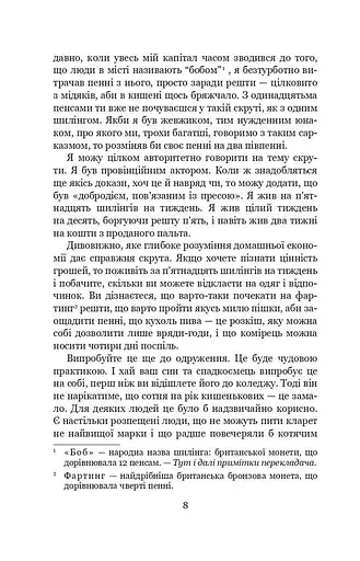 Книга Ліниві думки одного нероби. Серія Милий англійський гумор - Джером Клапка Джером (Богдан) - фото 6