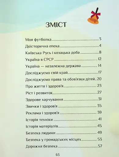 Я досліджую світ. 4 клас. Зошит-практикум. Частина 2 - фото 3