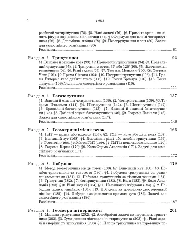 Задачі з планіметрії - фото 5