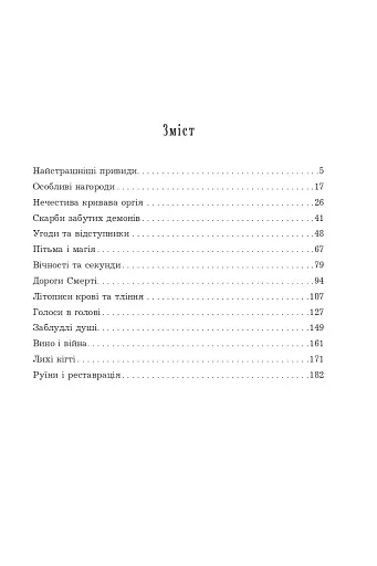 Страж Чорних Брам. Світ Кістяної Вежі. Книга 2 - фото 3
