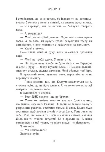 Зламаний принц. Книга 2 - фото 10