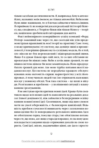 Моє життя та робота - фото 7