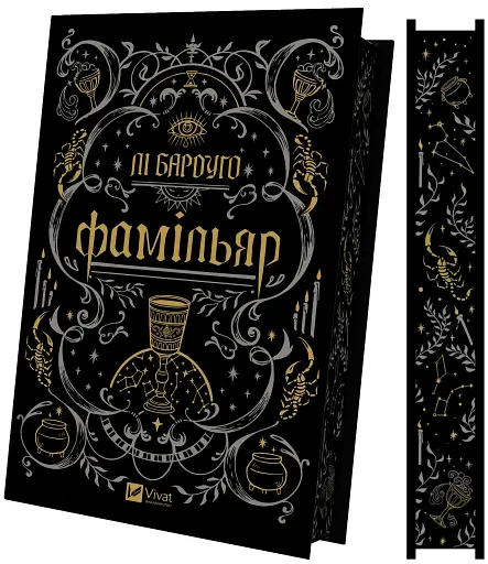 Фамільяр - фото 5