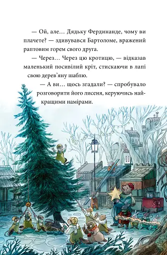 Мемуари лісу. Том 3. Дух зими - фото 6