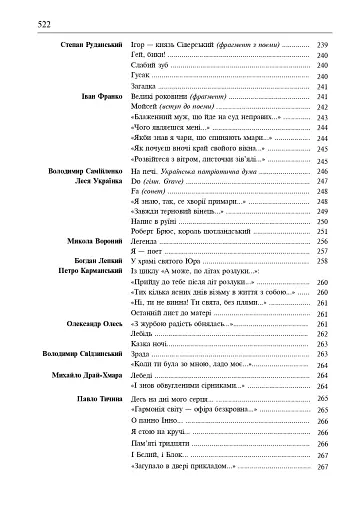 Свічадо зореслова. Посібник-хрестоматія зі сценічної мови для студентів вищих навчальних закладів культури і мистецтв - фото 21