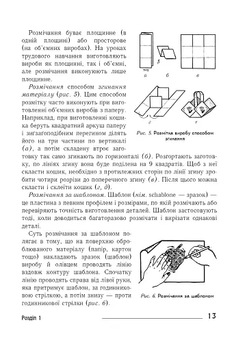 Технології: довідник для вчителів початкових класів - фото 12