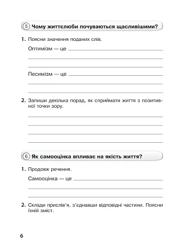 Я досліджую світ. 4 клас. Робочий зошит - фото 10
