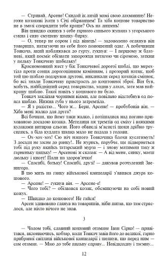 Таємний посол. Посол Урус-шайтана. Фірман султана. Книга 1-2 - фото 12