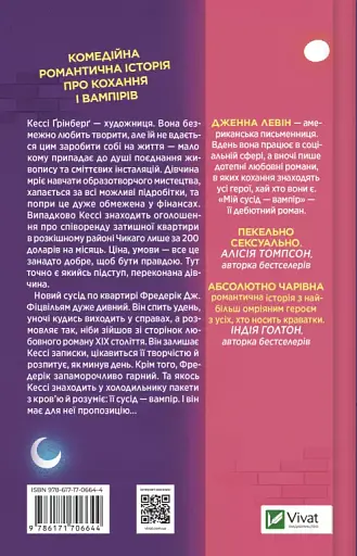 Мій сусід — вампір - фото 3