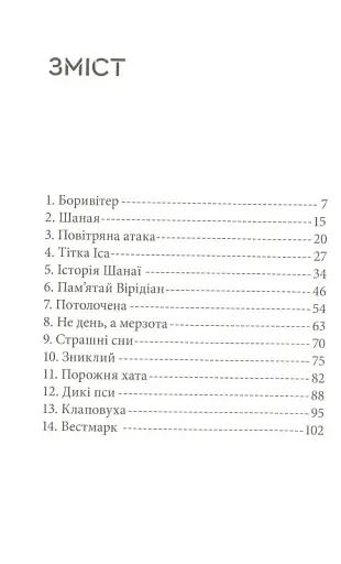 Дика відьма. Вірідіанська кров - фото 2