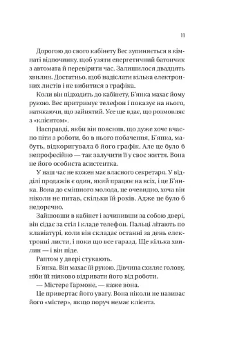 Історія спотвореного кохання - фото 5