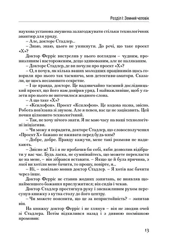 Атлант розправив плечі. Частина друга. Або—Або - фото 13