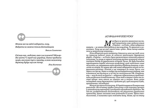 Україна - не р*сія, Леонід Кучма - фото 4