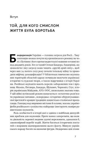 Степан Бандера. Провідник української ідеї - фото 7