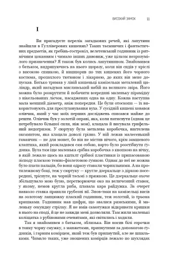 Високий замок. Шпиталь преображення. Людина з Марса. Ранні оповідання. Юнацькі вірші. Книга 5 - фото 11