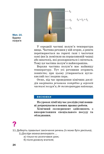 Хімія. Підручник 7 клас - фото 21