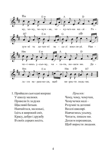 Шкільний пісенний календар - фото 3
