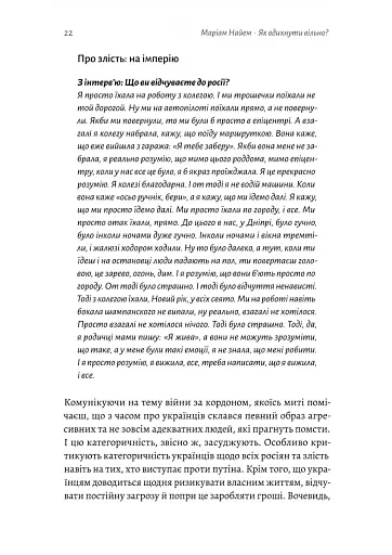 Як вдихнути вільно? Посібник з деколонізації - фото 11