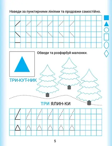 Дошколярик. Прописи. Цифри - фото 3