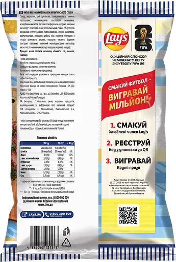 Чипси картопляні Lay's зі смаком аргентинського стейку 95 г - фото 3