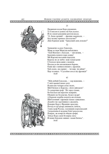 Світова література. 8 клас. Посібник-хрестоматія - фото 8