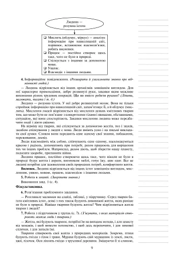 Я досліджую світ. 3 клас. Конспекти уроків. Частина 1 - фото 8