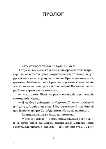 Гетьман на літо - фото 3