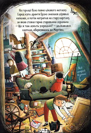 Мортіна та захопливий сюрприз. Книга 5 - фото 3