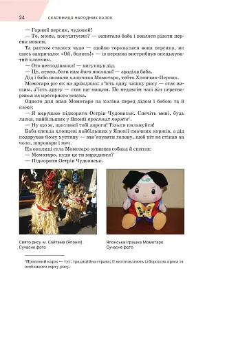 Зарубіжна література. 5 клас - фото 23