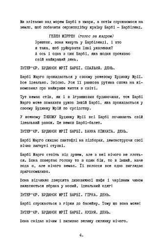 Барбі. Сценарій фільму, який здивував світ - фото 13
