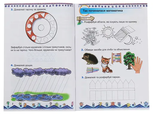 Математика 1 клас. Робочий зошит - фото 2