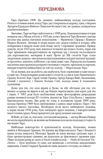 Таро Оригінал 1909 - фото 4